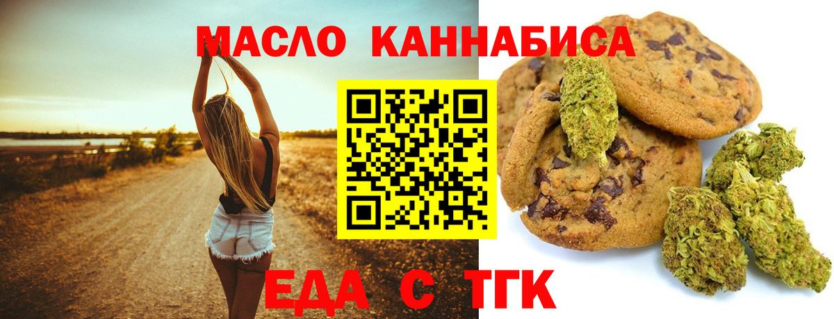 Татарск  Еда ТГК марихуана  Вход с VPN 