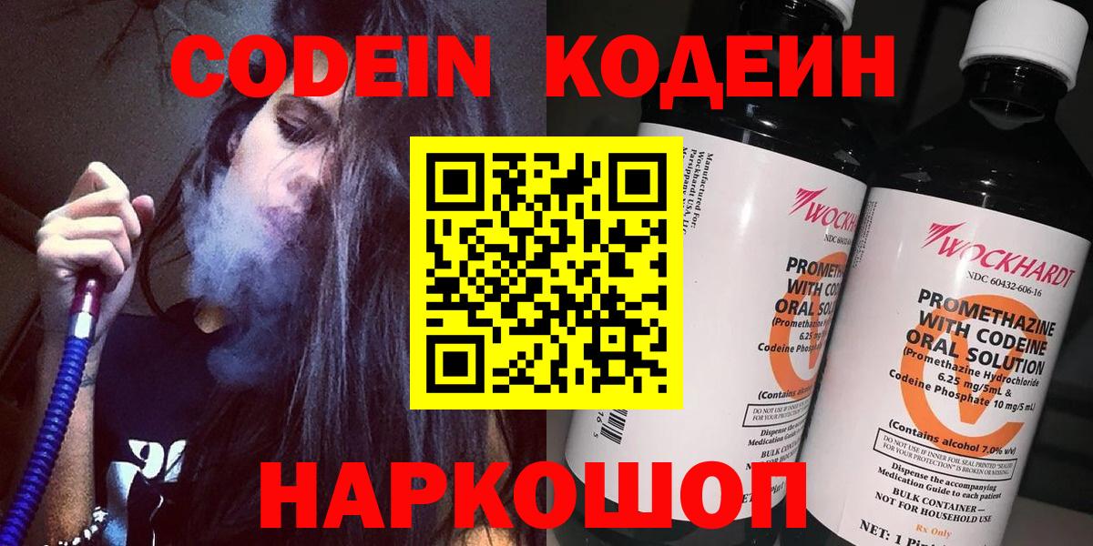 Кодеиновый сироп Lean Purple Drank Татарск