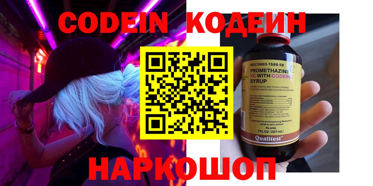 Codein Purple Drank  Вход с VPN  Кодеин напиток Lean (лин)  где купить наркоту  Татарск 