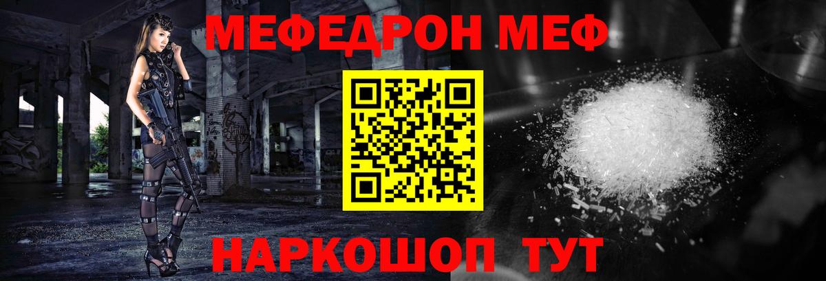 МЯУ-МЯУ кристаллы  Вход с VPN  Меф mephedrone  МЕФ  Татарск 