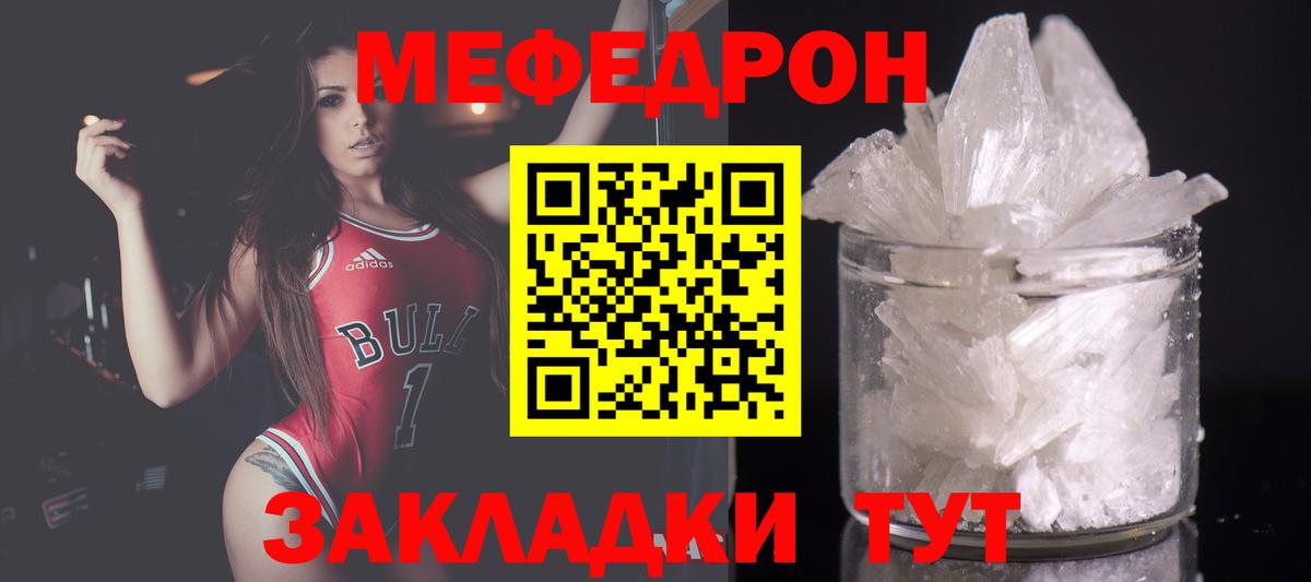 Меф мука Татарск