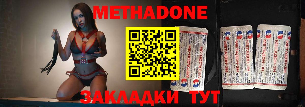 МЕТАДОН кристалл  МЕТАДОН methadone  Татарск  Вход с VPN 