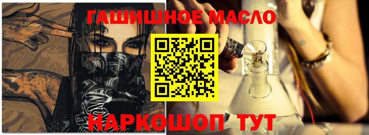 ТГК гашишное масло  что такое наркотик  Татарск  ТГК THC oil  Вход с VPN 